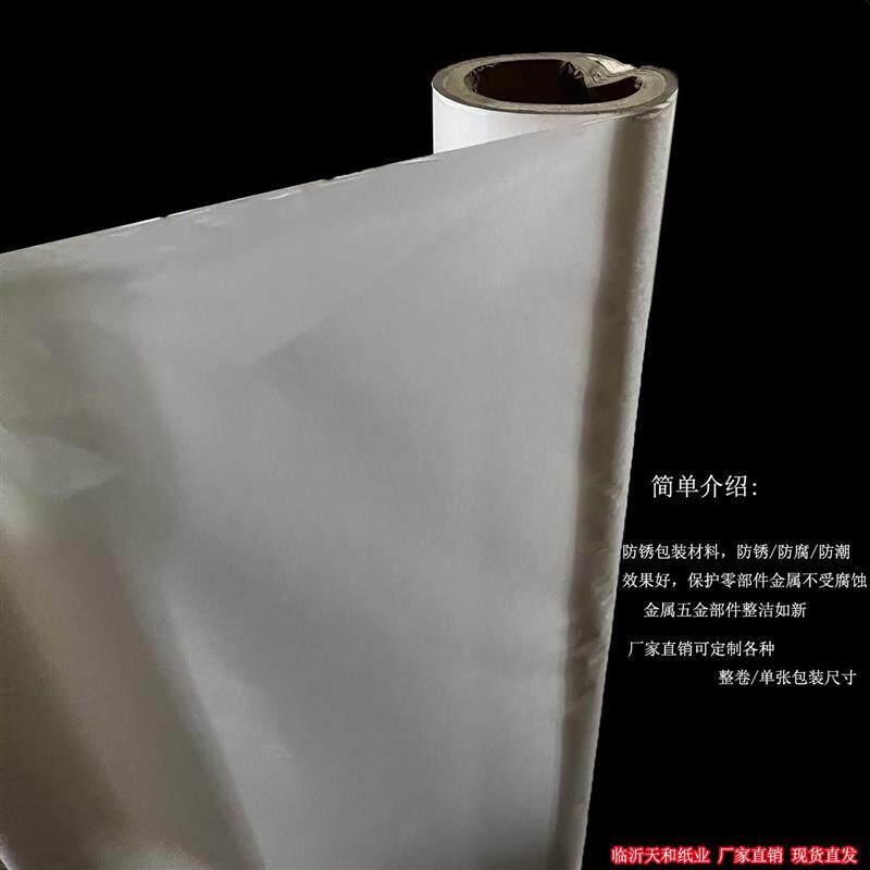现货整卷白色防锈纸工业防u锈纸金属轴承包装纸油纸吸油纸防锈油
