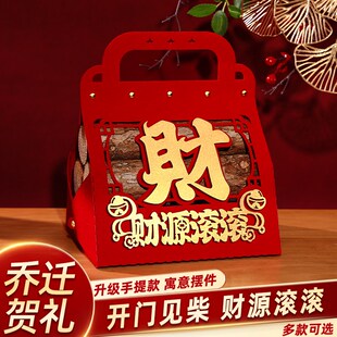 速发全迁新居布置装饰柴火柴木摆件乔迁之喜礼物乔套搬家入宅仪式