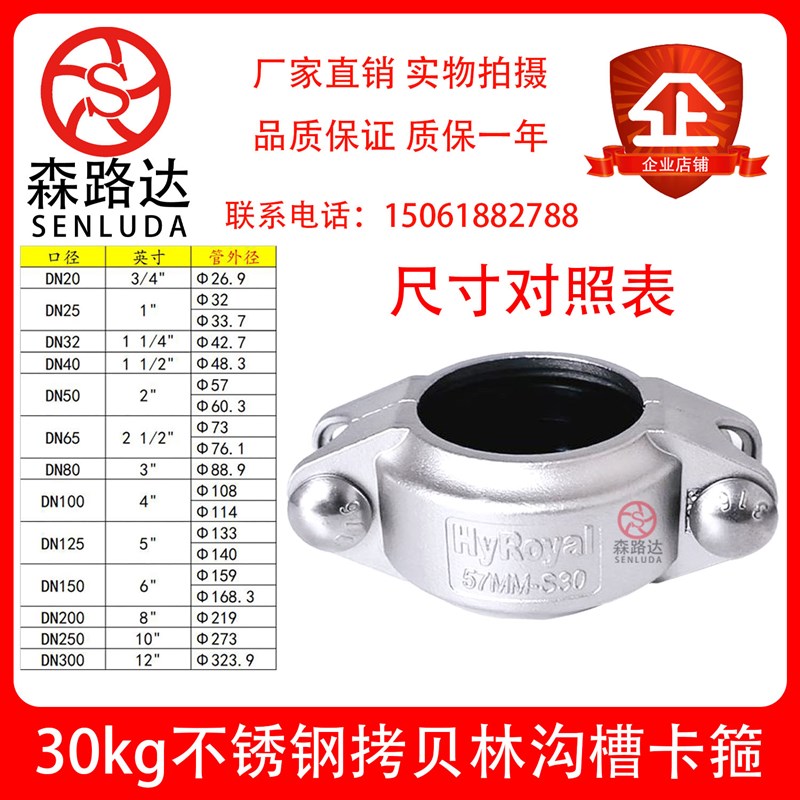 速发0kg拷贝林卡箍6L不锈钢沟槽卡管抱箍D20-200