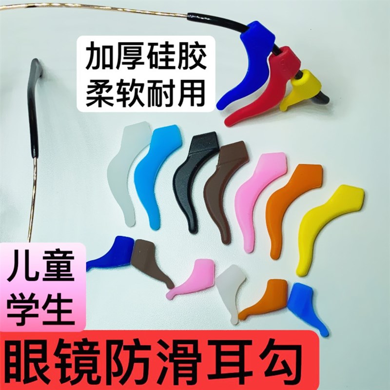 现货速发防滑套运动镜框防掉器硅胶固定耳钩配件夹耳后勾脚套