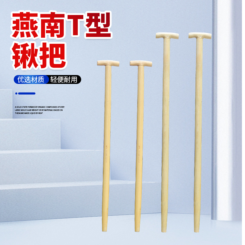 速发燕南椿木锹把T型丁字锹实木农用木把木棒圆木柄长木锹雪锹杆