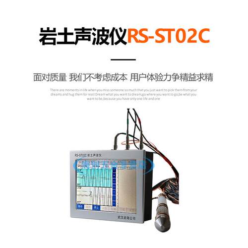 现货武汉沿海RkS-ST02C岩土声波仪超音波检测仪