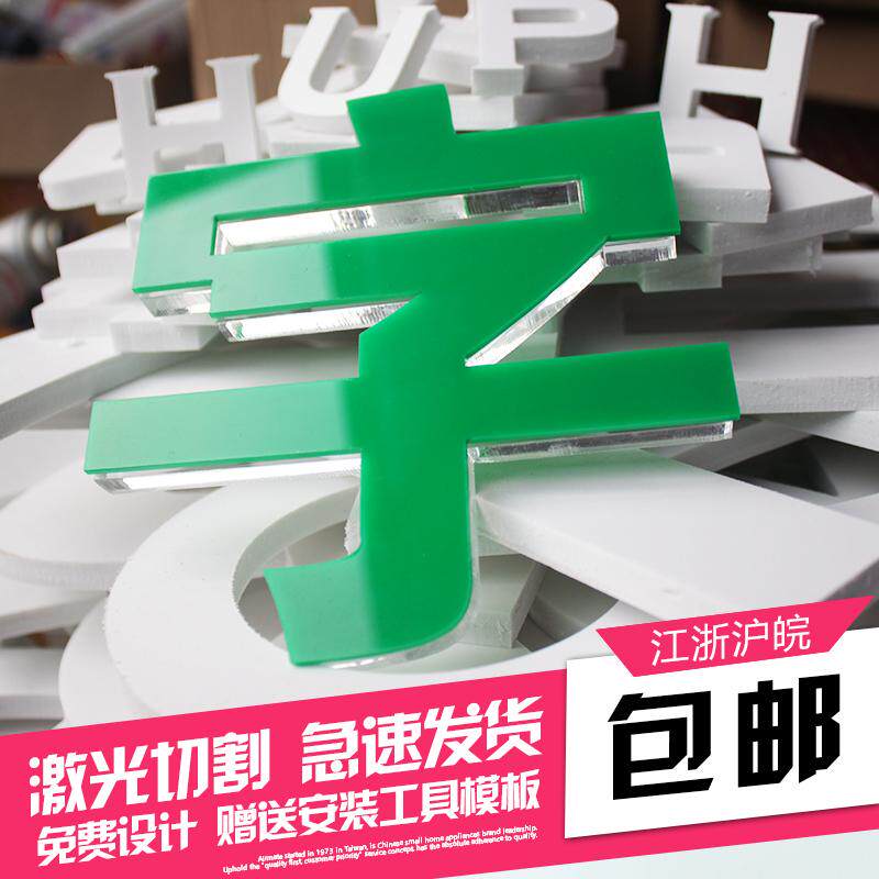 招牌门头亚克力字水晶字定制立体发光广告字定做背景墙字体logo牌