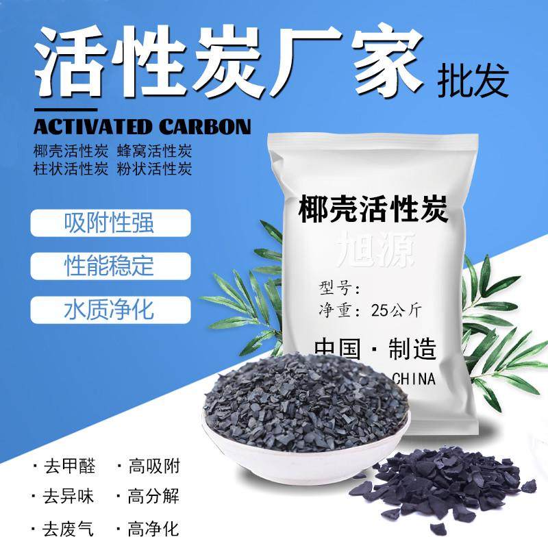 椰壳活性炭食品级饮用水医用制药厂污水处理粉末炭净水酒厂颗粒炭