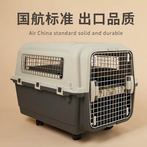 国航宠物航空箱IATA猫咪狗狗中型大型犬托运标准便携外出车载笼子