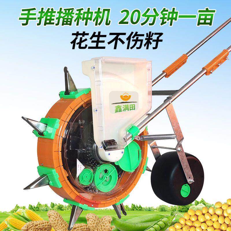 手推式种花生玉米的播种机5小型农用多功能施肥播种大豆工具神