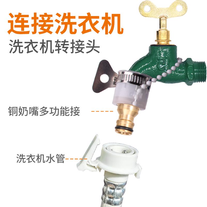 老式水龙头万能转换接头全自动洗衣机进水管接口对接器通用多功能