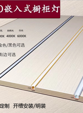 led灯带卡槽线条灯铝槽线形灯嵌入式橱柜灯明装感应灯条衣柜灯