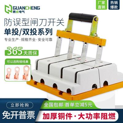 闸刀开关HDHS11F-100A/200A/400A双头三相380V单投电源双投向倒顺