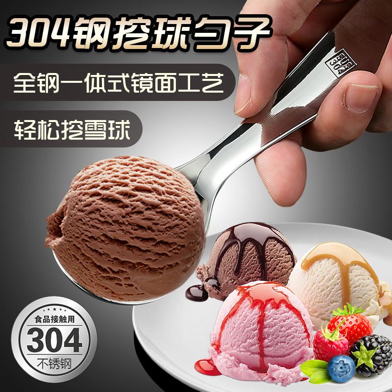 304不锈钢水果挖球勺子西瓜勺冰激凌挖球器冰淇淋雪糕勺专用神器