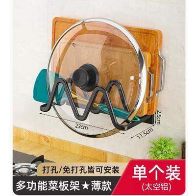 0wyv免打孔厨房锅盖架壁挂式用品沥水盘菜板砧板家用厨具带收纳置
