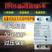 全自动220V 位过欠压延时保护器63A超高低电压过载控制开关 自复式
