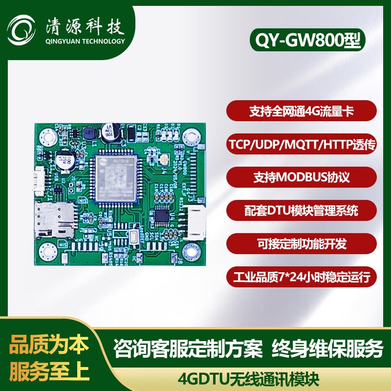 4GDTU无线通讯模块全网通TCP/UDP/MQTT/HTTP透传串U口485I2C数据