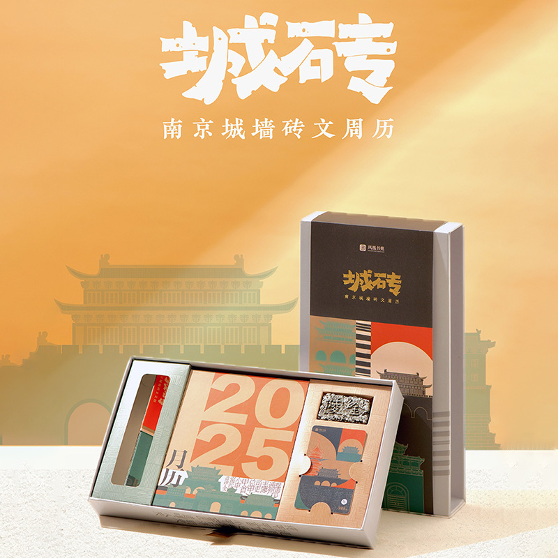 2025年南京城墙周历立体台历月历立体办公室桌面摆件商务日历礼盒