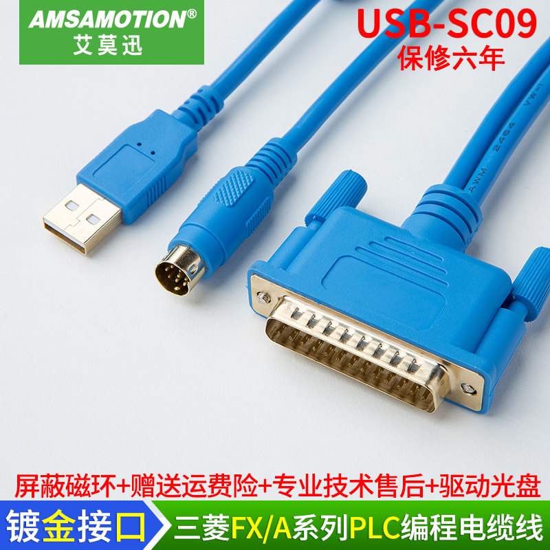 三菱PLC编程电缆UmSB-SC09下载线FX数据线三菱A系列编程电缆通讯