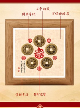 五帝钱相框平安摆台真品古币相y框招财进宝卧室客厅门对门工位摆