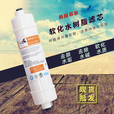 苏尔10寸美式一体快接家用净水器阻垢离子交换树脂滤芯软水