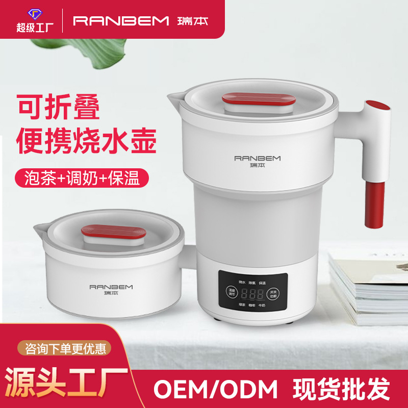 瑞本电热水壶折叠水壶烧水迷你便携旅行硅胶智能烧水壶电水壶