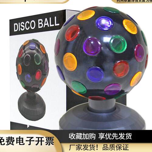 魔球灯LED迪斯科夜灯七彩Disco360度旋转氛围舞台灯光酒吧蹦迪