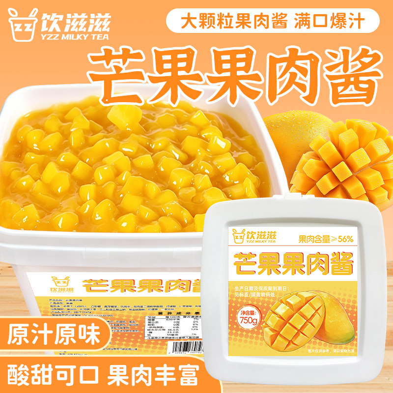 饮滋滋芒果果肉酱750g多口味果酱大颗粒果肉面包夹心甜品烘焙原料