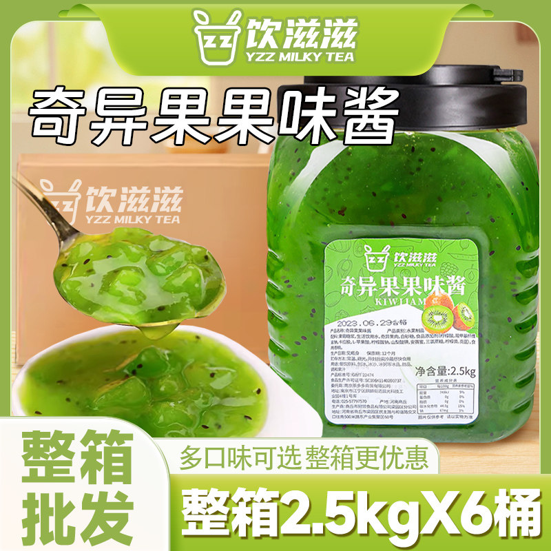 饮滋滋奇异果果酱奶茶店商用图片