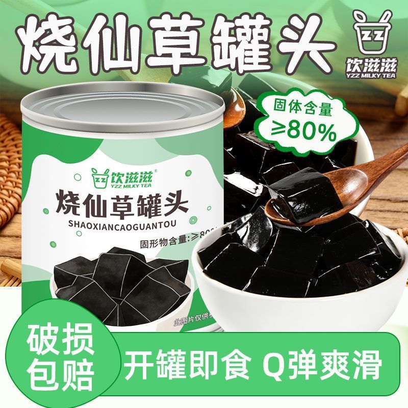 饮滋滋仙草冻罐头850g开罐即食烧仙草成品芋圆烧仙草奶茶甜品原料