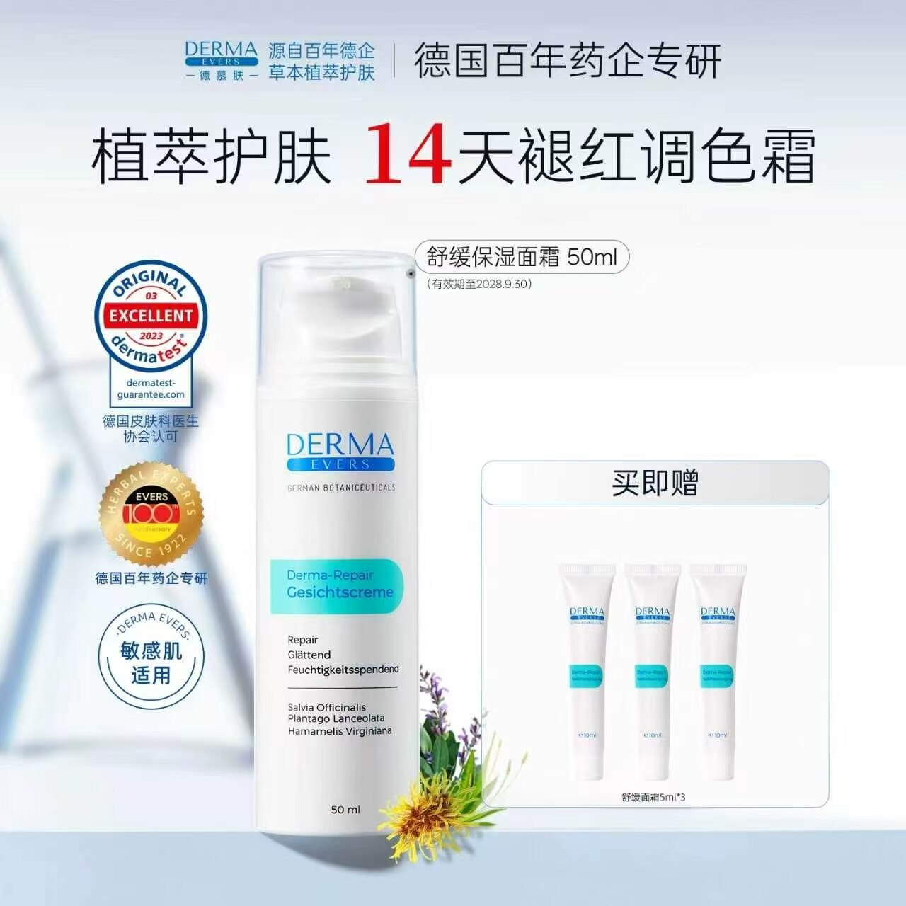 德国生产德慕肤保湿面霜