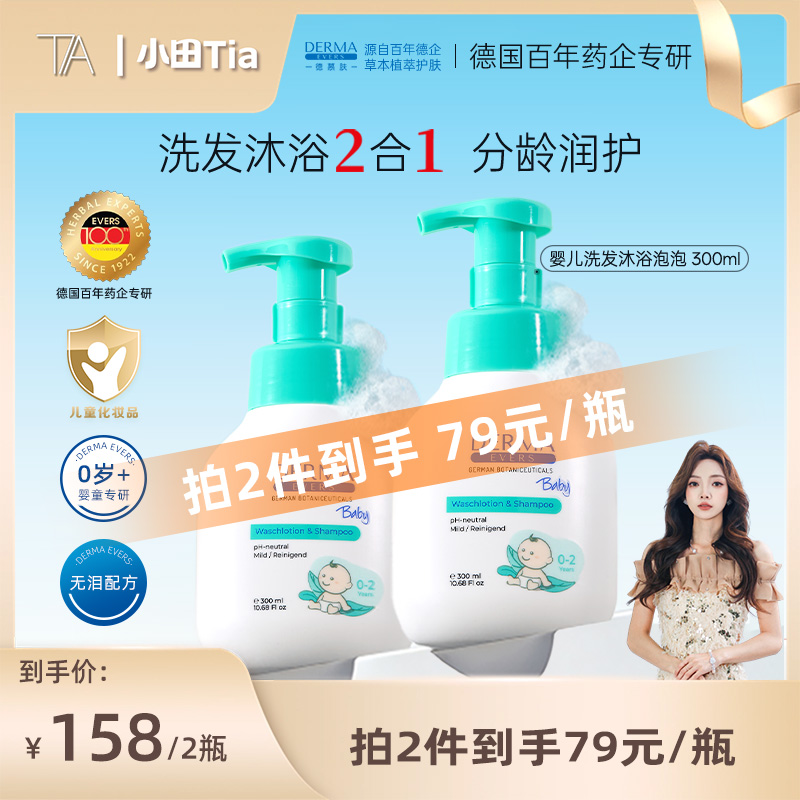 德慕肤婴儿洗发沐浴露德国进口