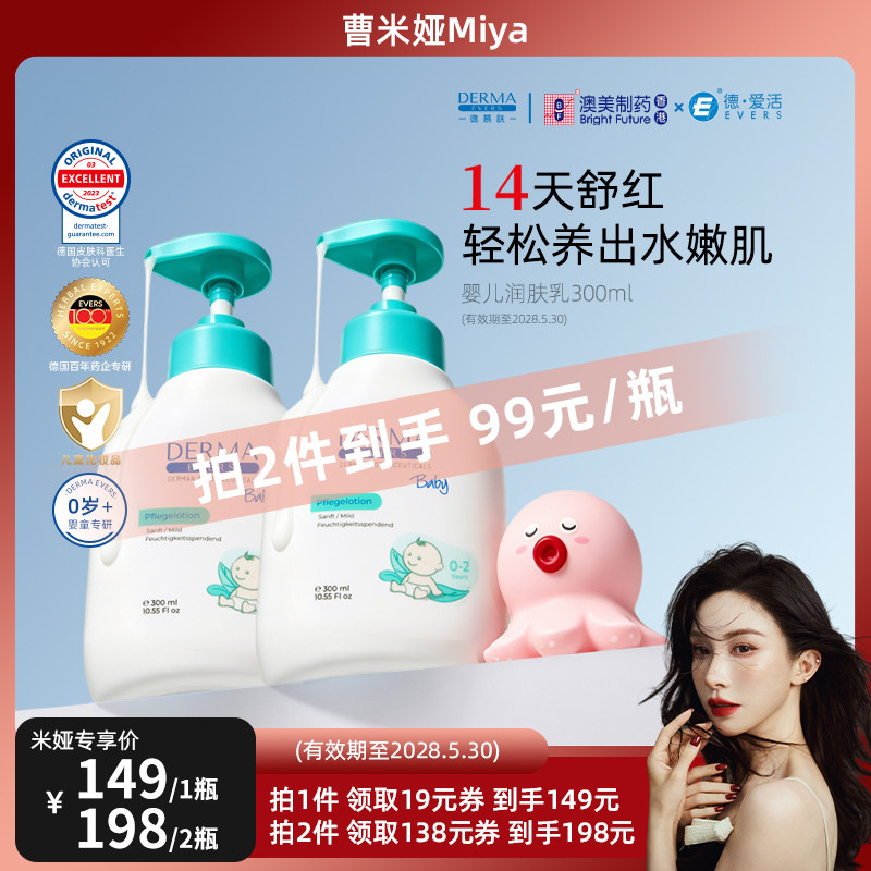 【曹米娅专享】德慕肤婴儿保湿润肤乳300ml进口儿童宝宝新生儿