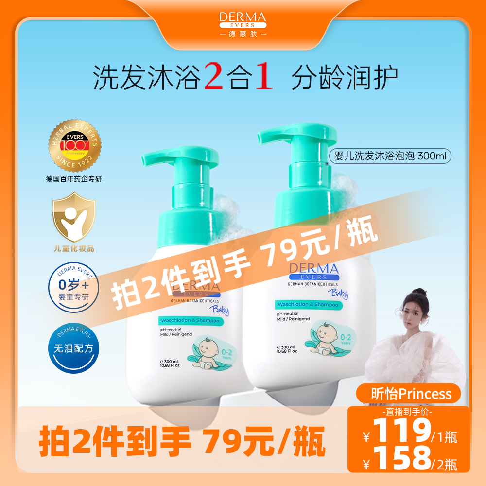 德慕肤婴儿洗发沐浴露德国进口
