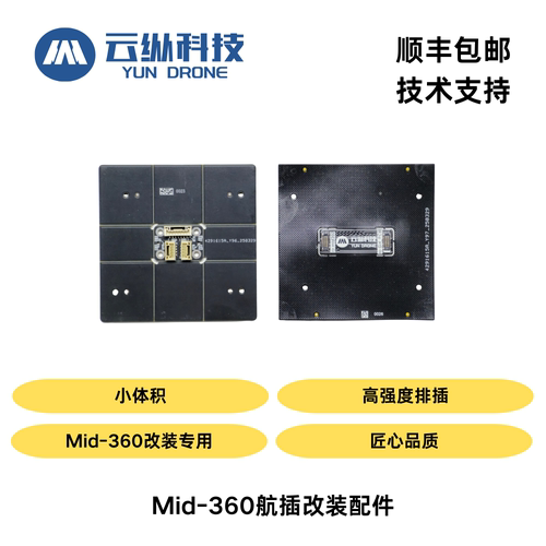 Mid360激光雷达航插改装排线