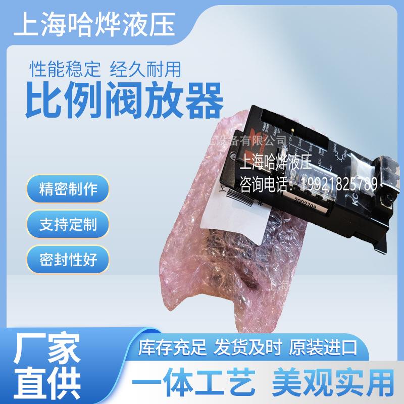 KSP 比例阀放器 KC-B10-11 输出：0-5V 授权 上海哈烨液压