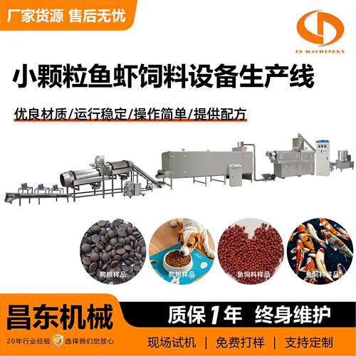 湿法鱼饲料生产线 漂浮沉底鱼饲料加工设备 水产养殖饲料生产机械