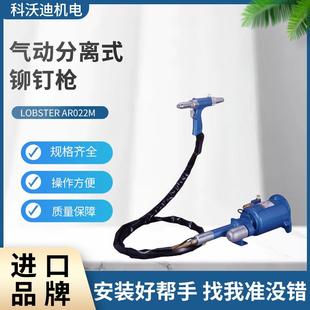 铆钉枪LOBSTERAR022M 虾牌气动分离式