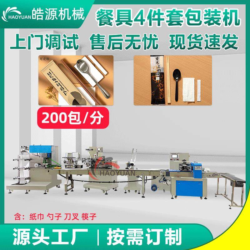 多件套刀叉勺子牙签筷子枕式包装机四件套全自动一次性餐具包装机