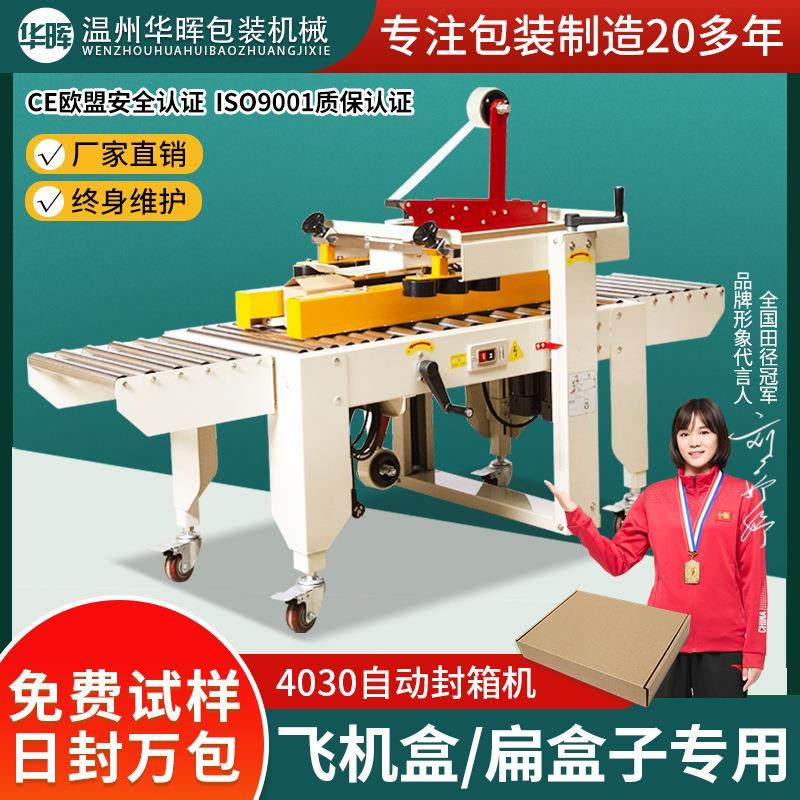 全自动电商封箱机邮政1-13号纸箱子水果打包机泡沫箱飞机盒封口机