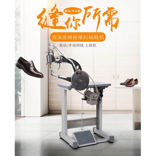 电动手摇两用上厚料侧缝缝纫机绱鞋机修鞋机上鞋机棉拖补鞋机其他