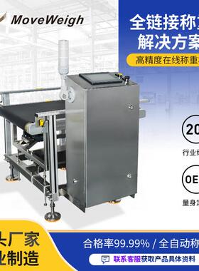 WinCK8050SS30流水线全自动重量分拣机在线称重机物流发货检重机