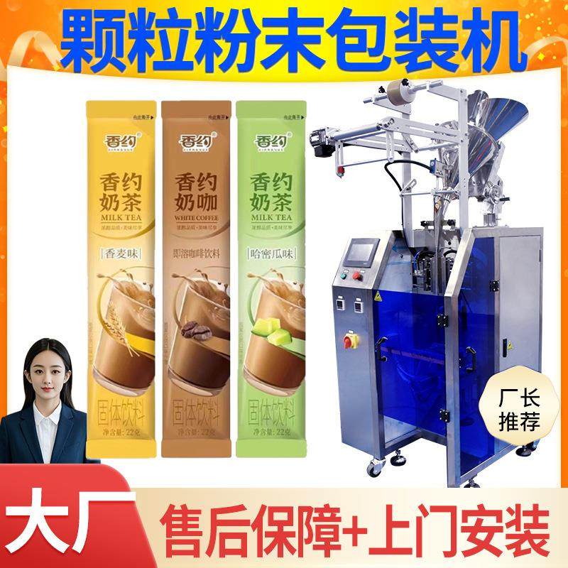 螺杆称重粉剂包装机 全自动高速现货奶茶粉包装机 粉料包装机,办公设备/耗材/相关服务,包装机,淘宝优惠券,粉丝福利购,淘宝优惠卷