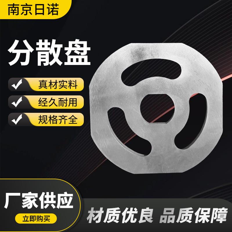 砂磨机分散盘色浆农药油漆化工行业零件钨钢分散叶片多规格