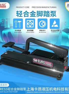 EUROPRESS脚踏液压泵PF120、PF150