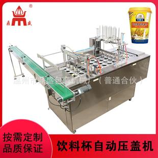温州饮料杯酸奶杯自动压盖机非标定制奶茶杯桶装方便面扣盖机厂家