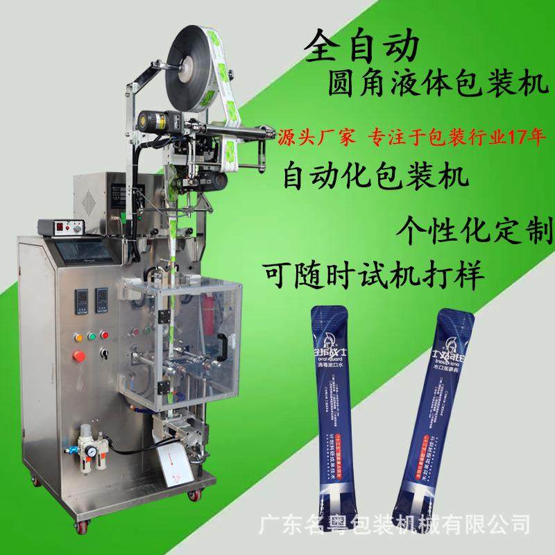 益生菌条状漱口水液体圆角包装机 背封椰子油奶嘴袋切圆角包装机