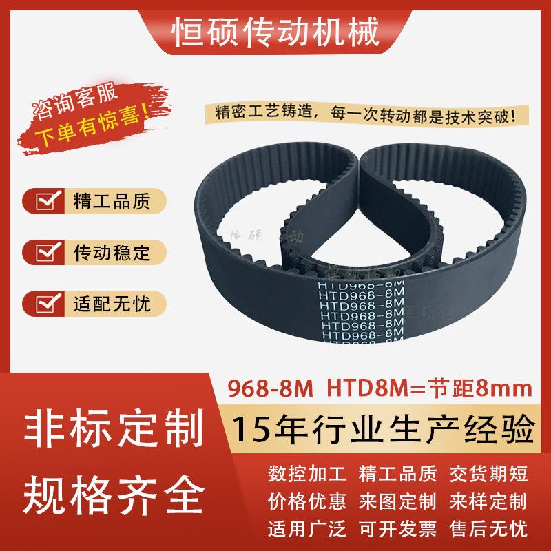 同步带橡胶968-8M圆弧齿同步皮带HTD8M976工业皮带8M984电机皮带