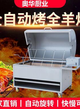 烤全羊炉子商用全自动无烟燃气碳烤羊腿羊排架子流动烤全羊专用炉