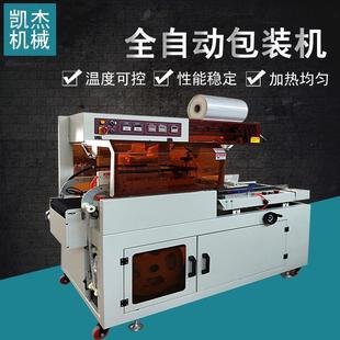 自嗨锅全封塑封机 L450型全自动套膜包装 机 4525喷气式 热收缩机