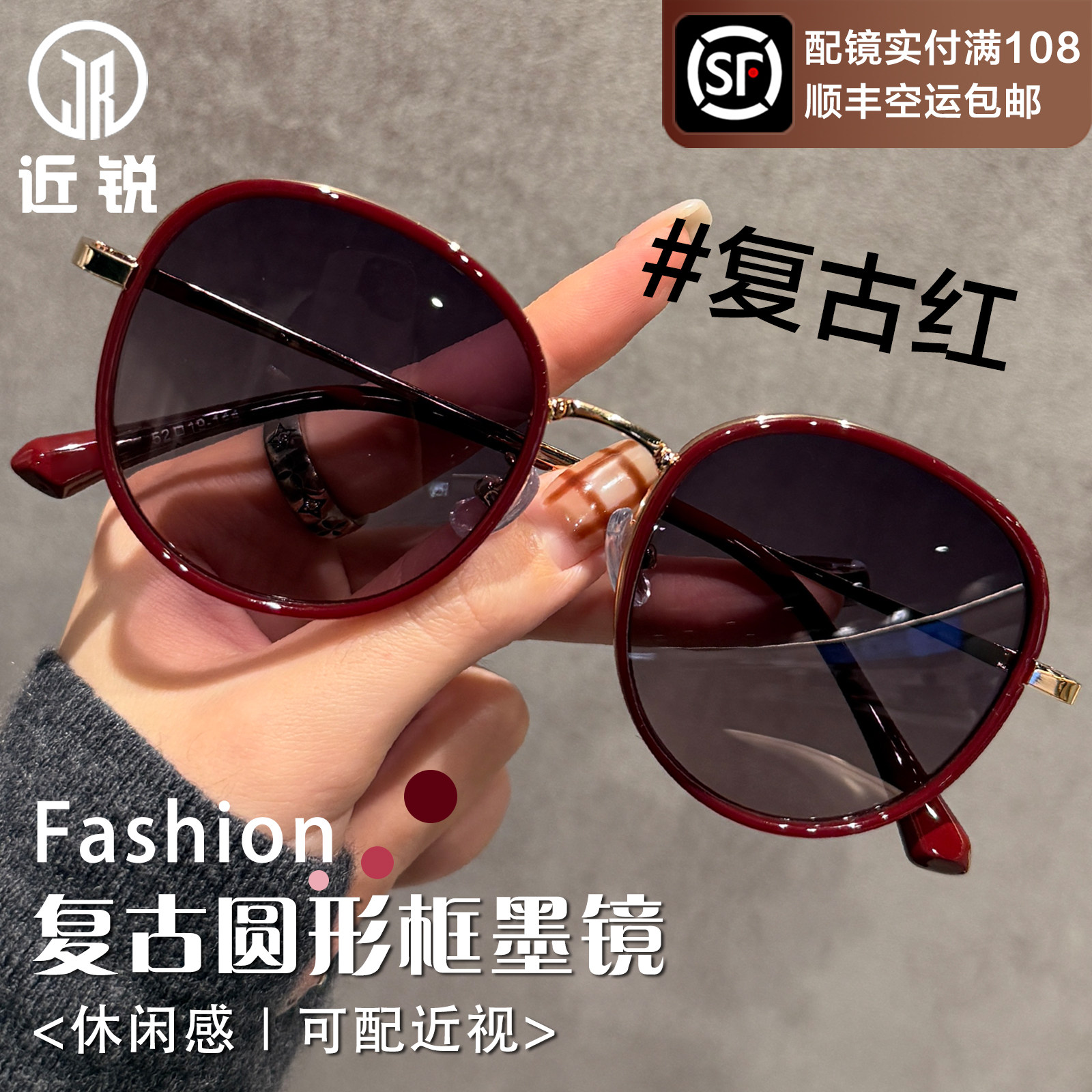 复古红墨镜女2026新款防晒防紫外线圆形近视带度数高级感太阳眼镜,ZIPPO/瑞士军刀/眼镜,太阳眼镜,淘宝优惠券,粉丝福利购,淘宝优惠卷