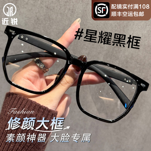 黑框近视眼镜男超大框显脸小