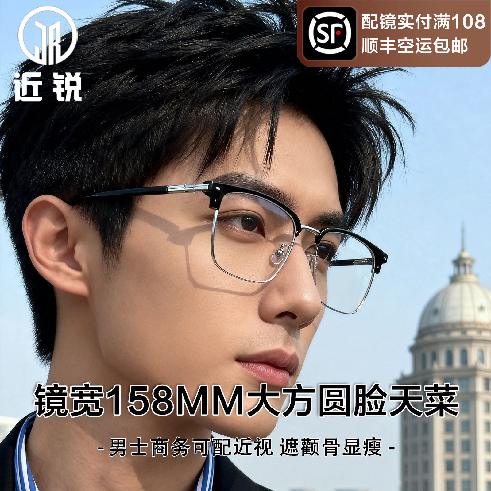 商务半框眼镜男近视可配度数
