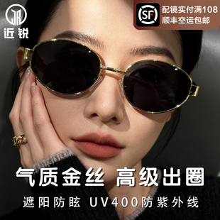 金丝墨镜女款老钱风气质小框遮阳防晒防紫外线近视带度数太阳眼镜